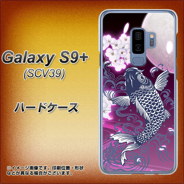 Galaxy S9+ SCV39 au 1029 月と鯉(紫) ハードケース 背面印刷