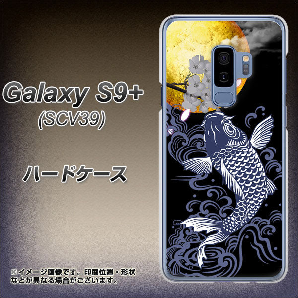 Galaxy S9+ SCV39 au 1030 月と鯉 ハードケース 背面印刷
