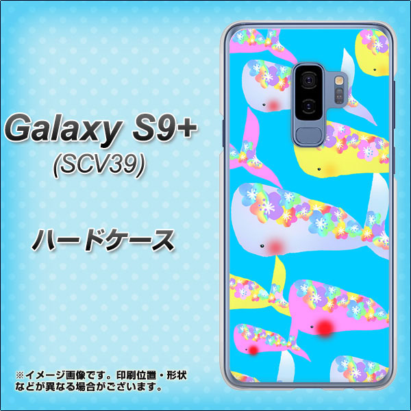 Galaxy S9+ SCV39 au 1045 くじらの仲間 ハードケース 背面印刷