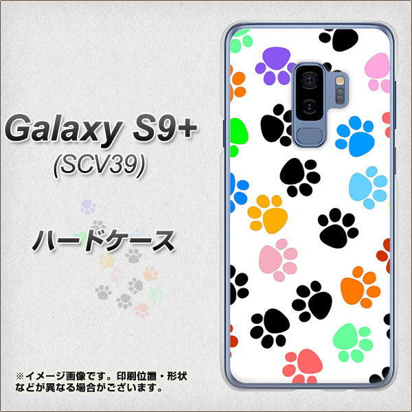 Galaxy S9+ SCV39 au 1108 あしあとカラフル ハードケース 背面印刷