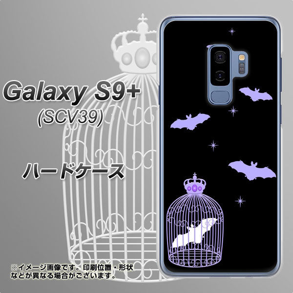 Galaxy S9+ SCV39 au AG810 こうもりの王冠鳥かご(黒×紫) ハードケース 背面印刷