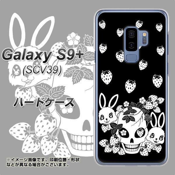 Galaxy S9+ SCV39 au AG837 苺兎(黒) ハードケース 背面印刷