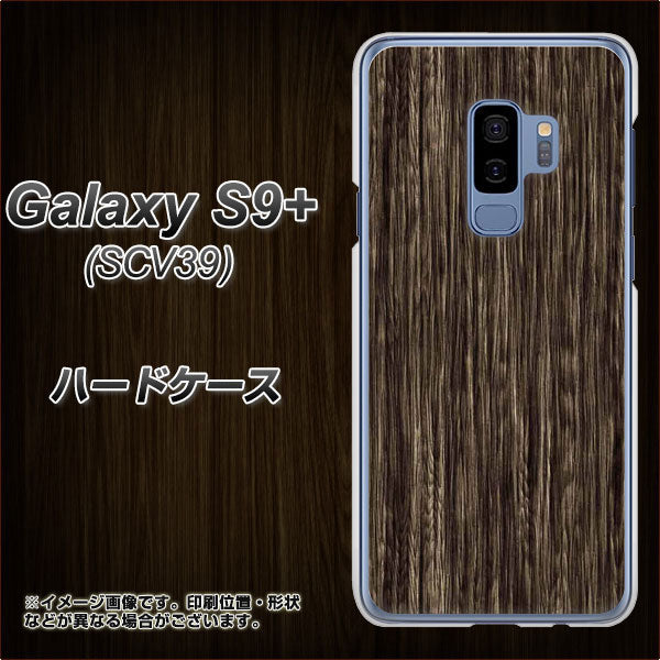 Galaxy S9+ SCV39 au EK848 木目ダークブラウン ハードケース 背面印刷