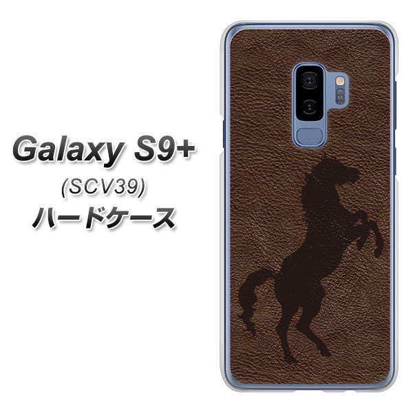 Galaxy S9+ SCV39 au EK861 レザー風馬 ハードケース 背面印刷