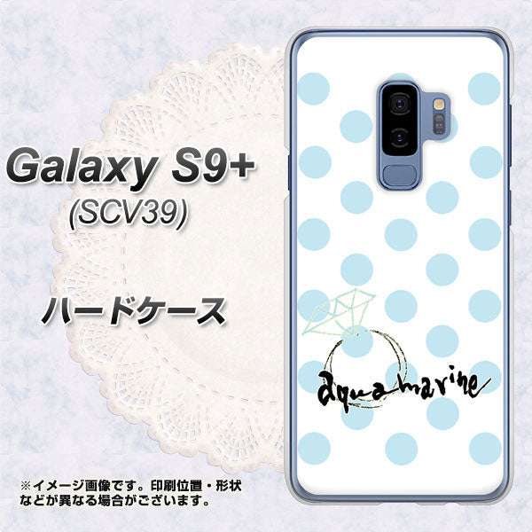 Galaxy S9+ SCV39 au OE812 3月アクアマリン ハードケース 背面印刷