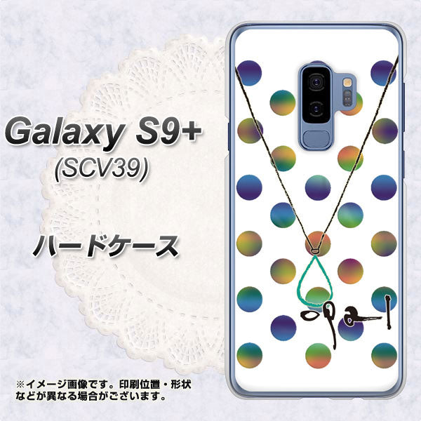 Galaxy S9+ SCV39 au OE819 10月オパール ハードケース 背面印刷