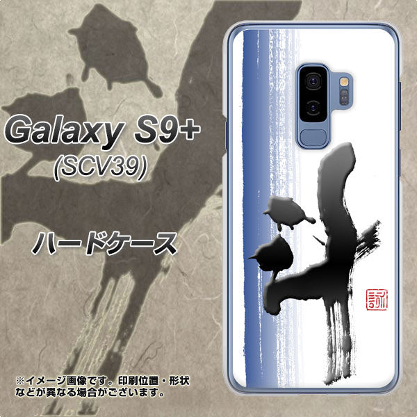 Galaxy S9+ SCV39 au OE829 斗 ハードケース 背面印刷