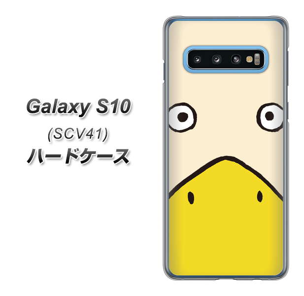 Galaxy S10 SCV41 au 347 あひる ハードケース 背面印刷