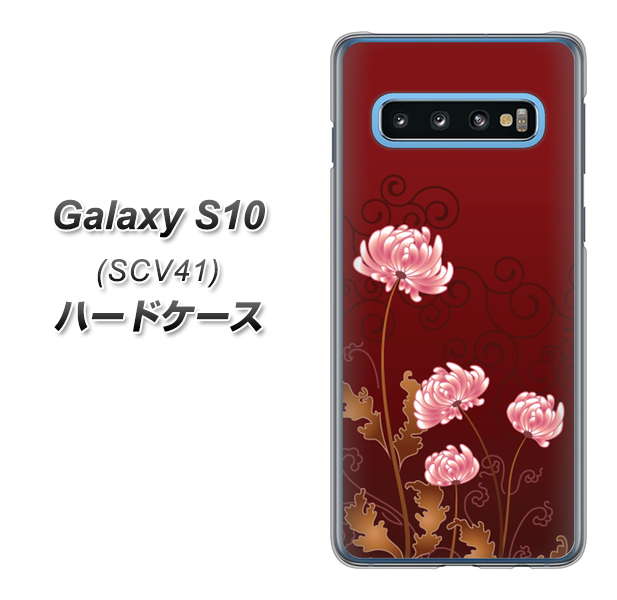 Galaxy S10 SCV41 au 375 優美な菊 ハードケース 背面印刷