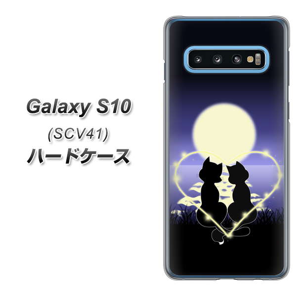 Galaxy S10 SCV41 au 604 月明かりの恋ネコ ハードケース 背面印刷