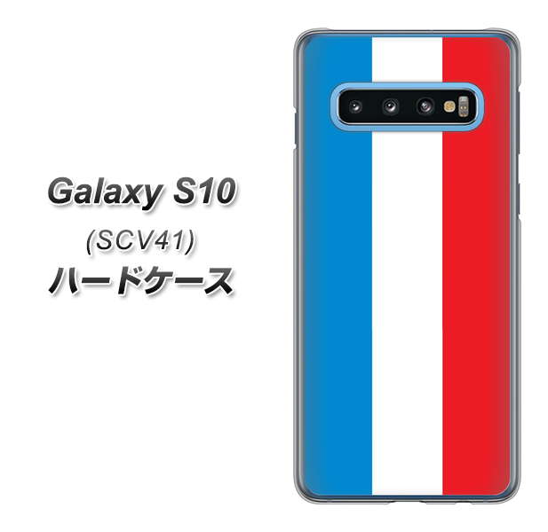 Galaxy S10 SCV41 au 673 フランス ハードケース 背面印刷