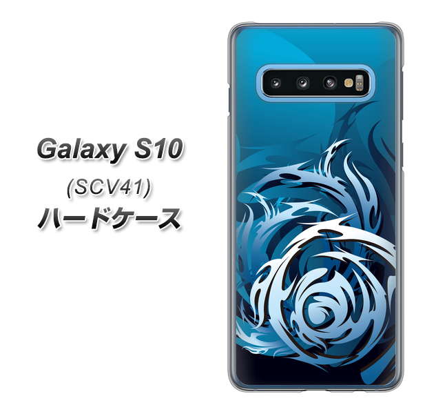 Galaxy S10 SCV41 au 731 ドラゴンサークル ハードケース 背面印刷