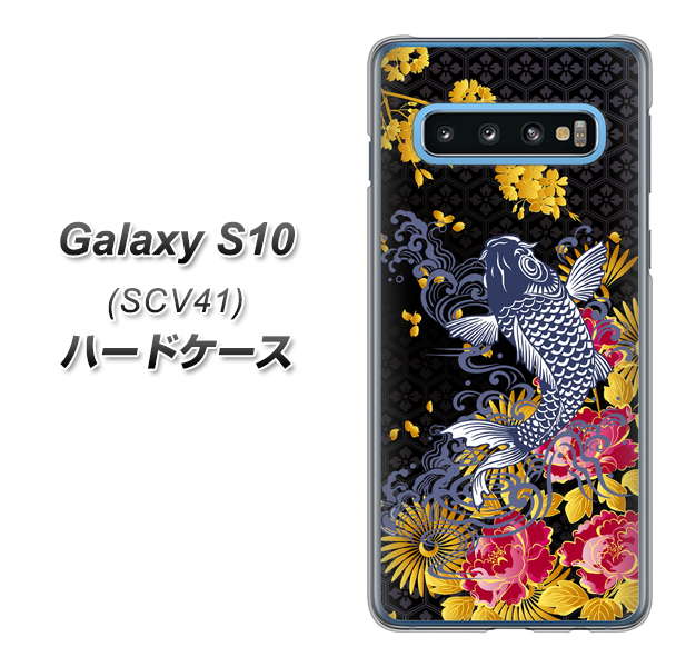 Galaxy S10 SCV41 au 1028 牡丹と鯉 ハードケース 背面印刷