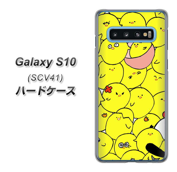 Galaxy S10 SCV41 au 1031 ピヨピヨ ハードケース 背面印刷