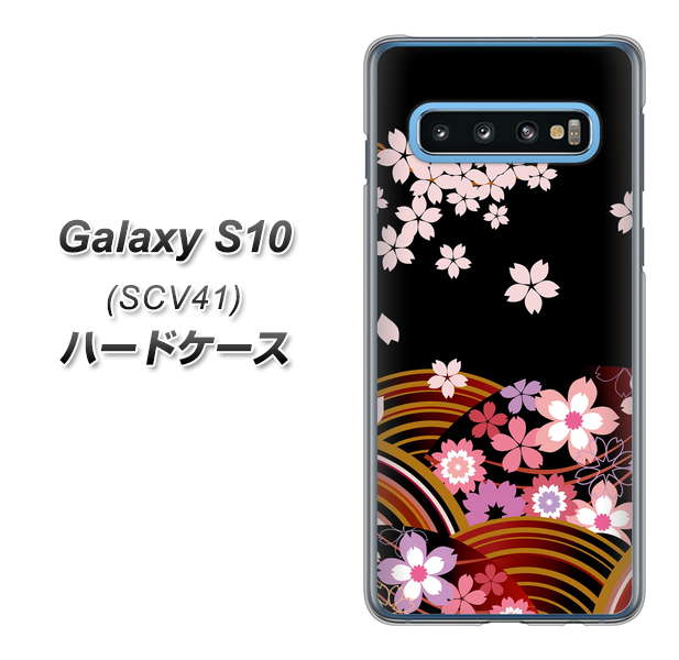Galaxy S10 SCV41 au 1237 和柄&筆文字・夜桜の宴 ハードケース 背面印刷