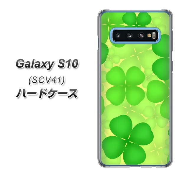 Galaxy S10 SCV41 au 1297 四つ葉のクローバー ハードケース 背面印刷