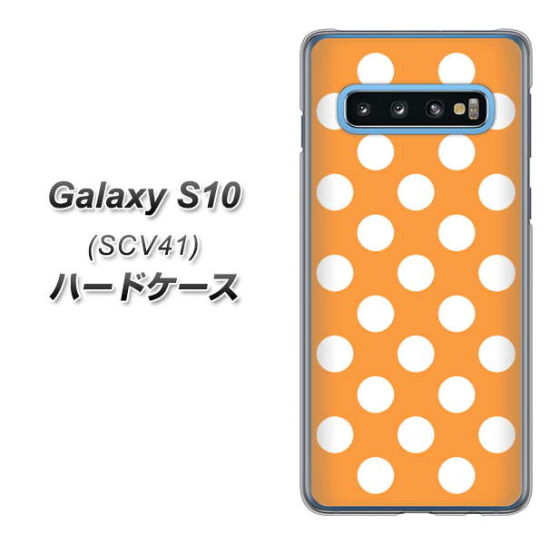 Galaxy S10 SCV41 au 1353 シンプルビッグ白オレンジ ハードケース 背面印刷