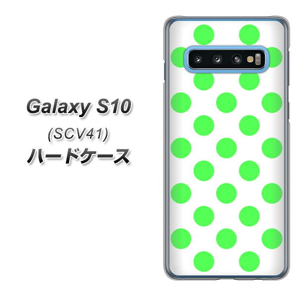 Galaxy S10 SCV41 au 1358 シンプルビッグ緑白 ハードケース 背面印刷