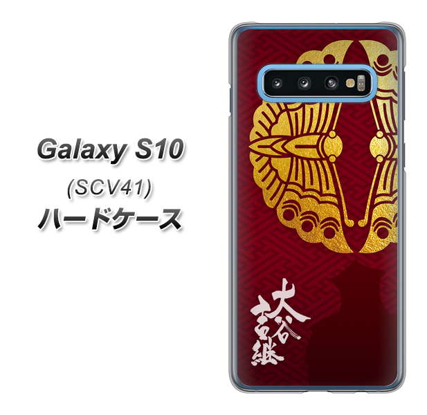 Galaxy S10 SCV41 au AB811 大谷吉継シルエットと家紋 ハードケース 背面印刷