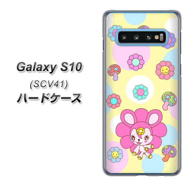 Galaxy S10 SCV41 au AG824 フラワーうさぎのフラッピョン(黄色) ハードケース 背面印刷