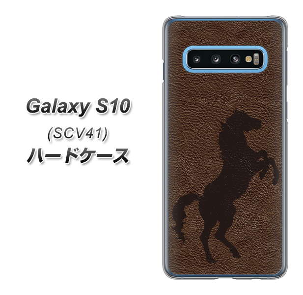 Galaxy S10 SCV41 au EK861 レザー風馬 ハードケース 背面印刷