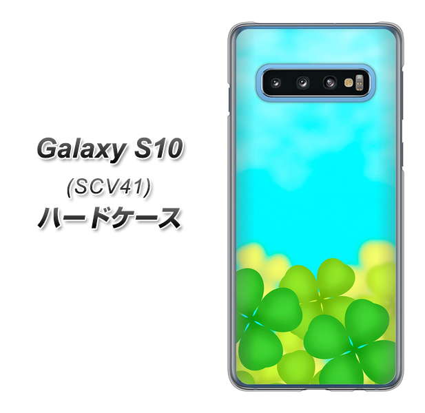 Galaxy S10 SCV41 au VA820 四葉のクローバー畑 ハードケース 背面印刷