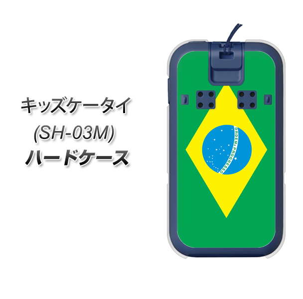 キッズケータイ SH-03M docomo 664 ブラジル ハードケース 背面印刷