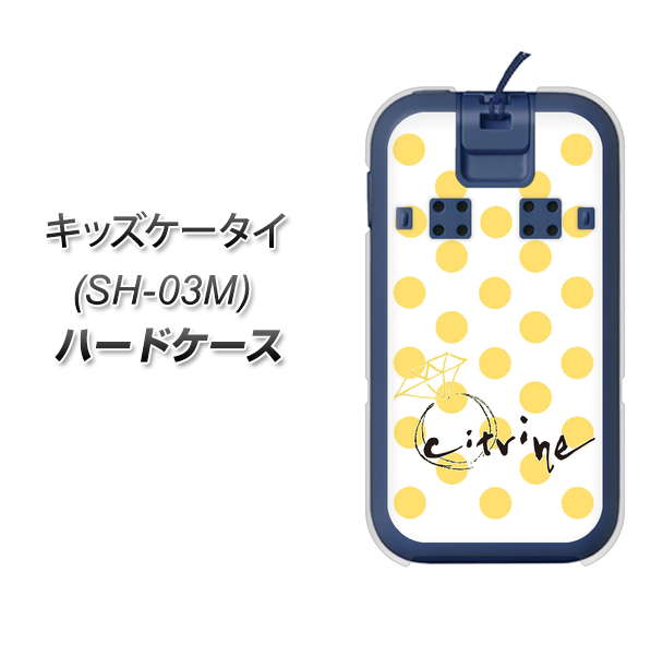 キッズケータイ SH-03M docomo OE820 11月シトリン ハードケース 背面印刷