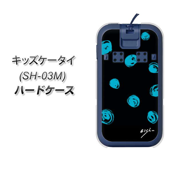 キッズケータイ SH-03M docomo OE838 手描きシンプル ブラック×ブルー ハードケース 背面印刷