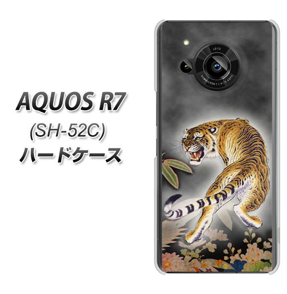 AQUOS R7 SH-52C docomo 254 振り返る虎 ハードケース 背面印刷