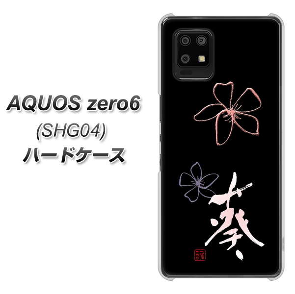 AQUOS zero6 SHG04 au OE830 葵 ハードケース 背面印刷