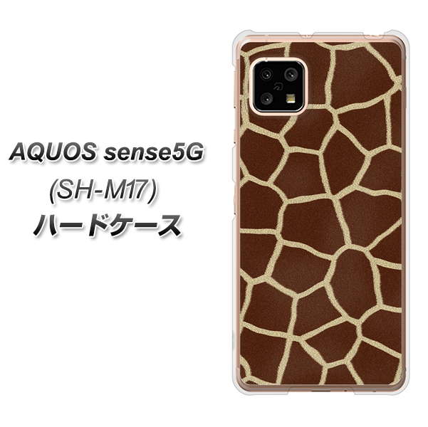 AQUOS sense5G SH-M17 209 キリンの背中 ハードケース 背面印刷