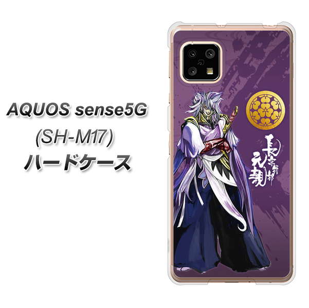 AQUOS sense5G SH-M17 AB805 長宗我部 元親 イラストと家紋 ハードケース 背面印刷