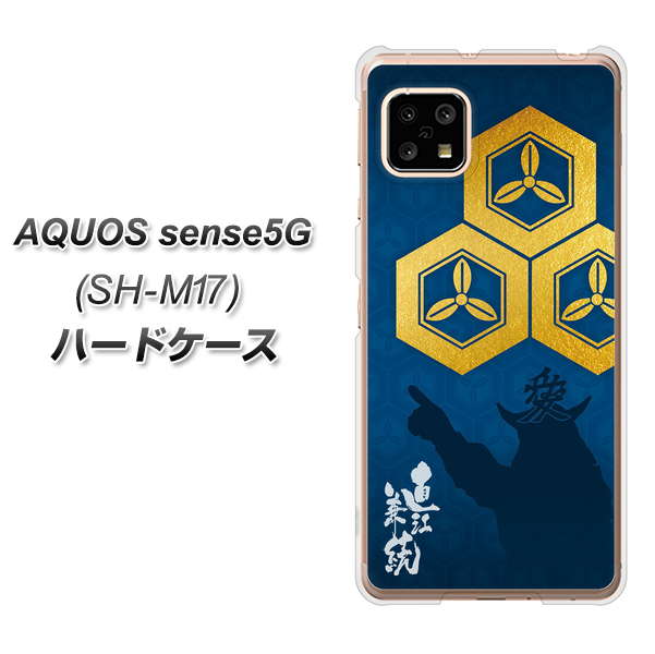 AQUOS sense5G SH-M17 AB817 直江兼続 シルエットと家紋 ハードケース 背面印刷