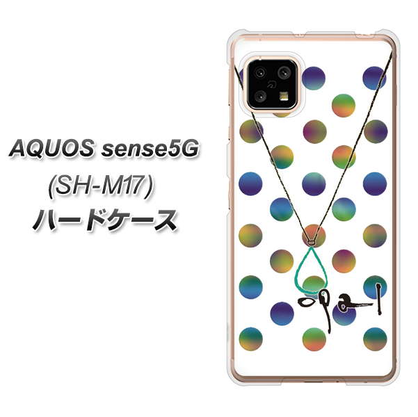 AQUOS sense5G SH-M17 OE819 10月オパール ハードケース 背面印刷