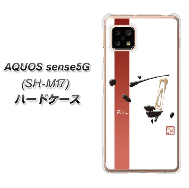 AQUOS sense5G SH-M17 OE825 凛 ホワイト ハードケース 背面印刷