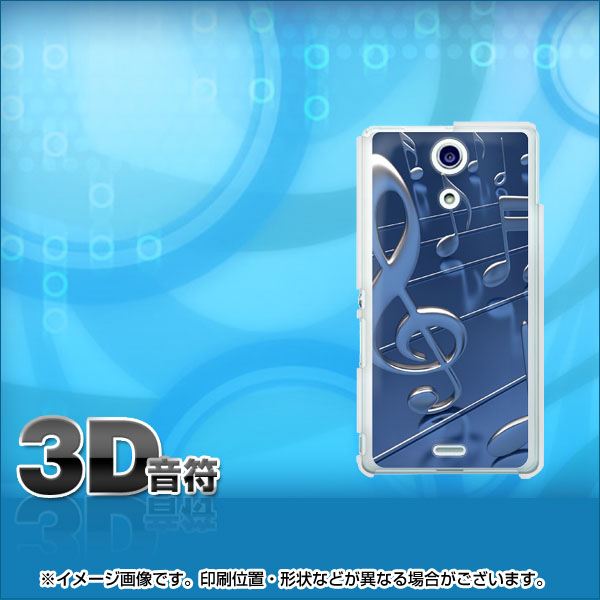 Xperia A SO-04E docomo 286 3D 音符 ハードケース 背面印刷