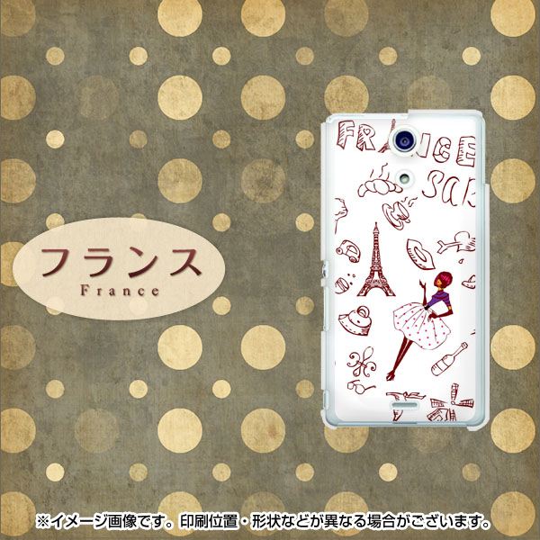 Xperia A SO-04E docomo 296 フランス ハードケース 背面印刷