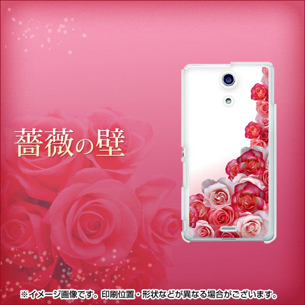 Xperia A SO-04E docomo 299 薔薇の壁 ハードケース 背面印刷