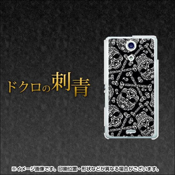 Xperia A SO-04E docomo 363 ドクロの刺青 ハードケース 背面印刷