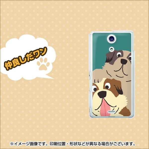 Xperia A SO-04E docomo 371 仲良しだワン ハードケース 背面印刷