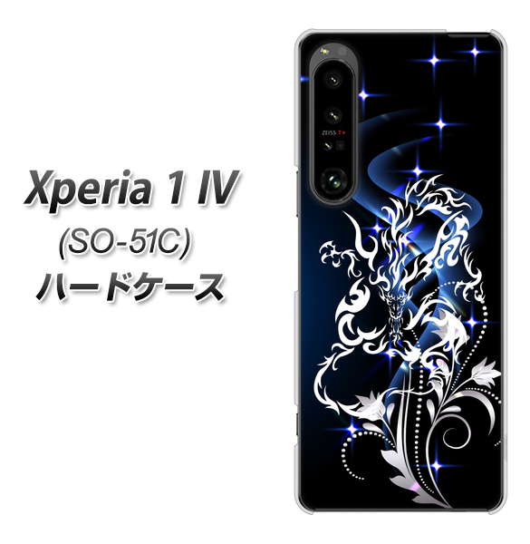 Xperia 1 IV SO-51C docomo 1000 闇のシェンロン ハードケース 背面印刷