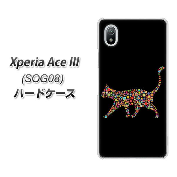 Xperia Ace III SOG08 au 406 カラフルキャット ハードケース 背面印刷