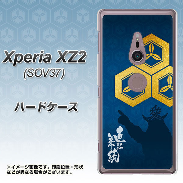 Xperia XZ2 SOV37 au AB817 直江兼続 シルエットと家紋 ハードケース 背面印刷