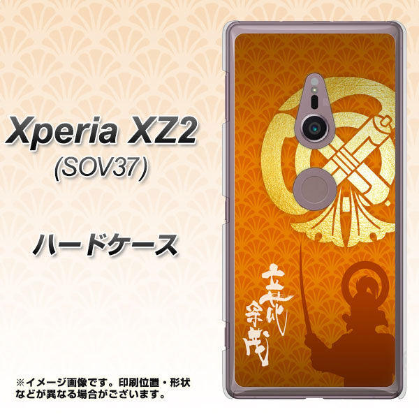 Xperia XZ2 SOV37 au AB819 立花宗茂 シルエットと家紋 ハードケース 背面印刷