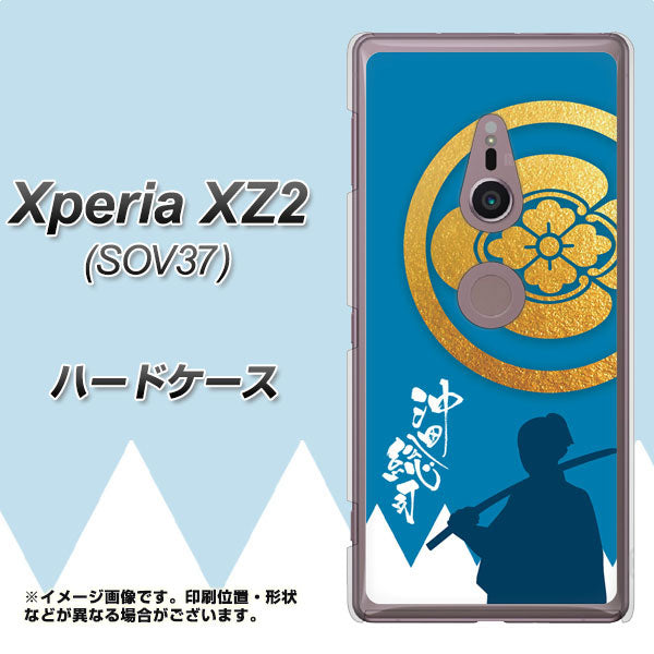 Xperia XZ2 SOV37 au AB824 沖田総司 ハードケース 背面印刷