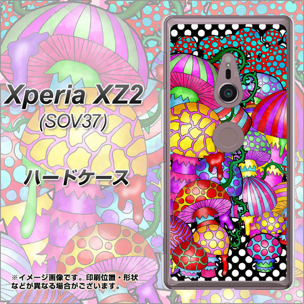Xperia XZ2 SOV37 au AG807 きのこ(黒) ハードケース 背面印刷