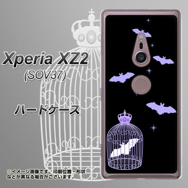 Xperia XZ2 SOV37 au AG810 こうもりの王冠鳥かご(黒×紫) ハードケース 背面印刷