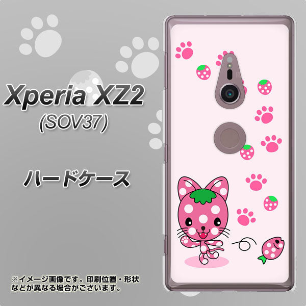 Xperia XZ2 SOV37 au AG819 イチゴ猫のにゃんベリー(ピンク) ハードケース 背面印刷