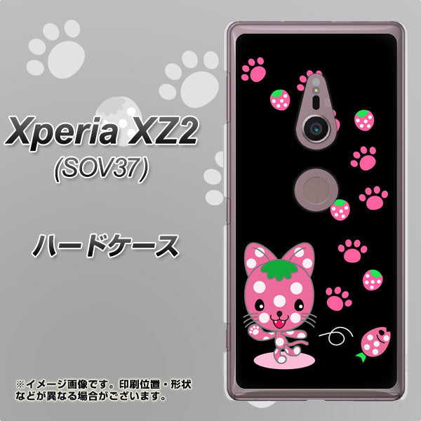 Xperia XZ2 SOV37 au AG820 イチゴ猫のにゃんベリー(黒) ハードケース 背面印刷